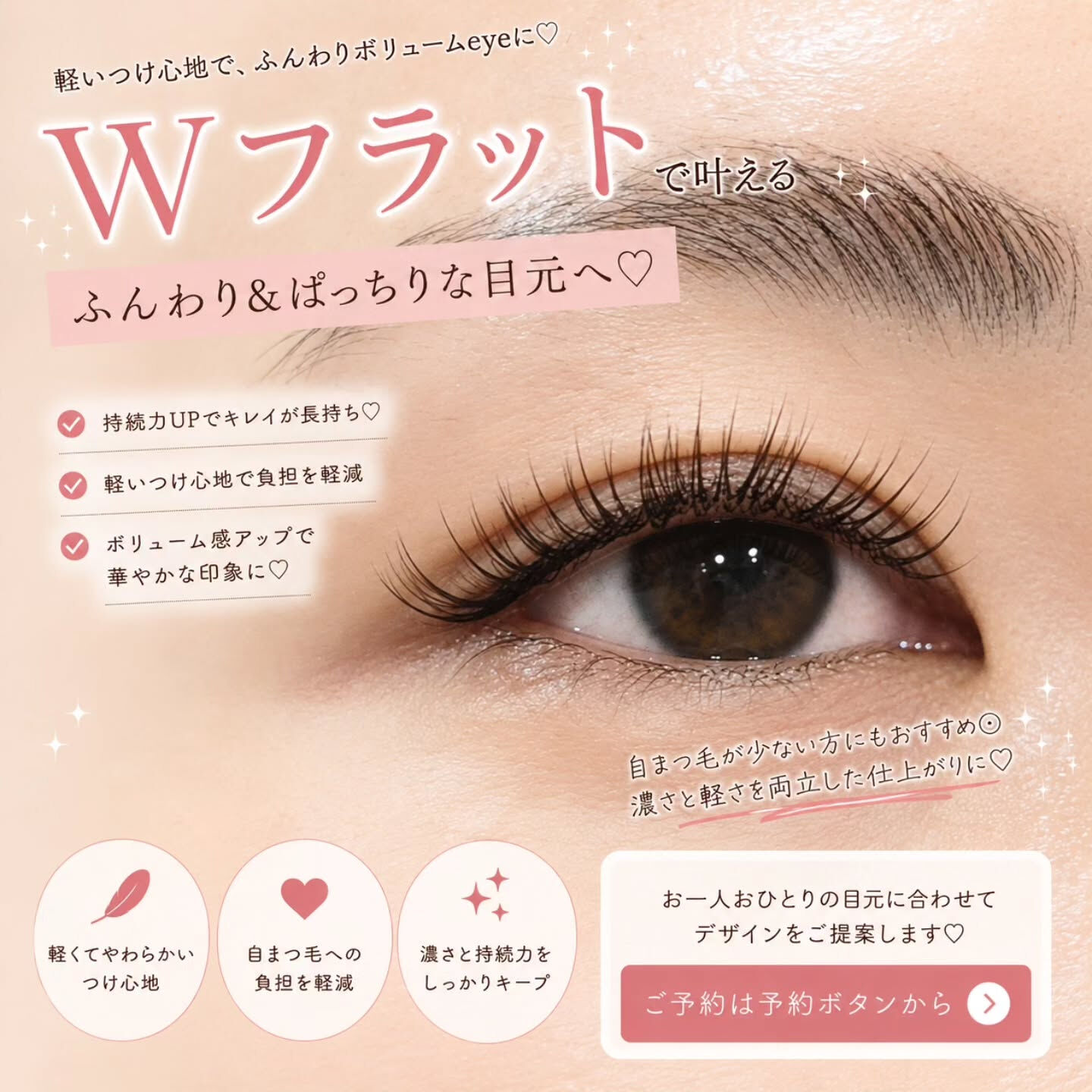 MEGA FLAT LASH 🤍