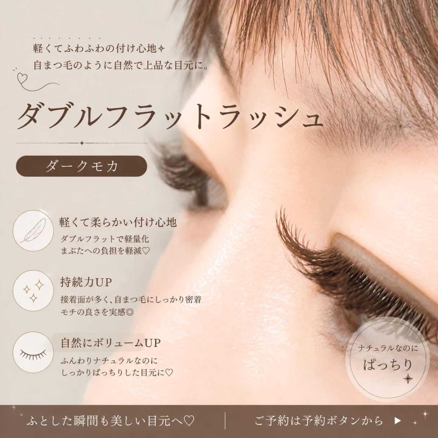 MEGA FLAT LASH 🤍