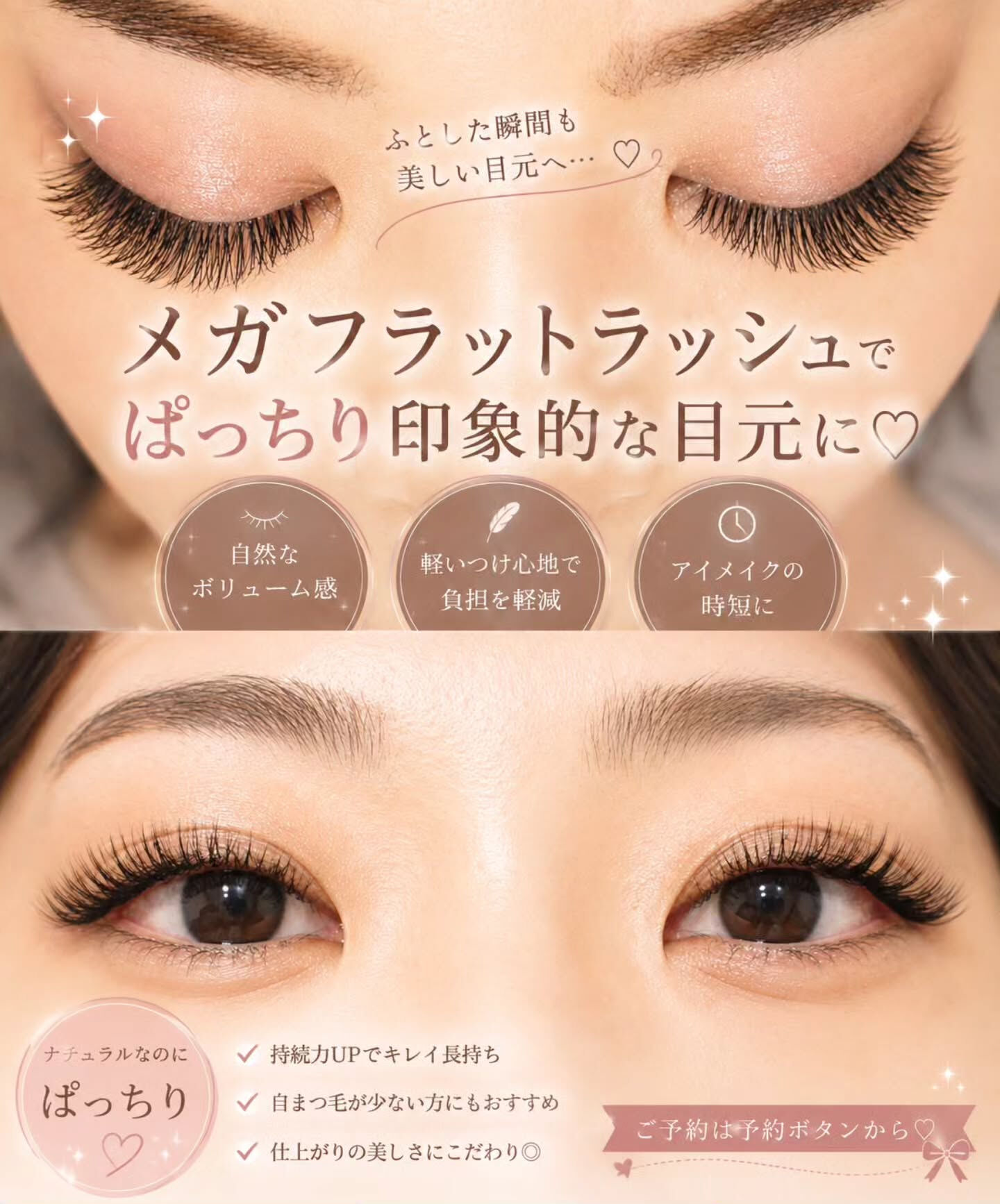 メガフラットラッシュで、印象的なぱっちりEYEに⁡