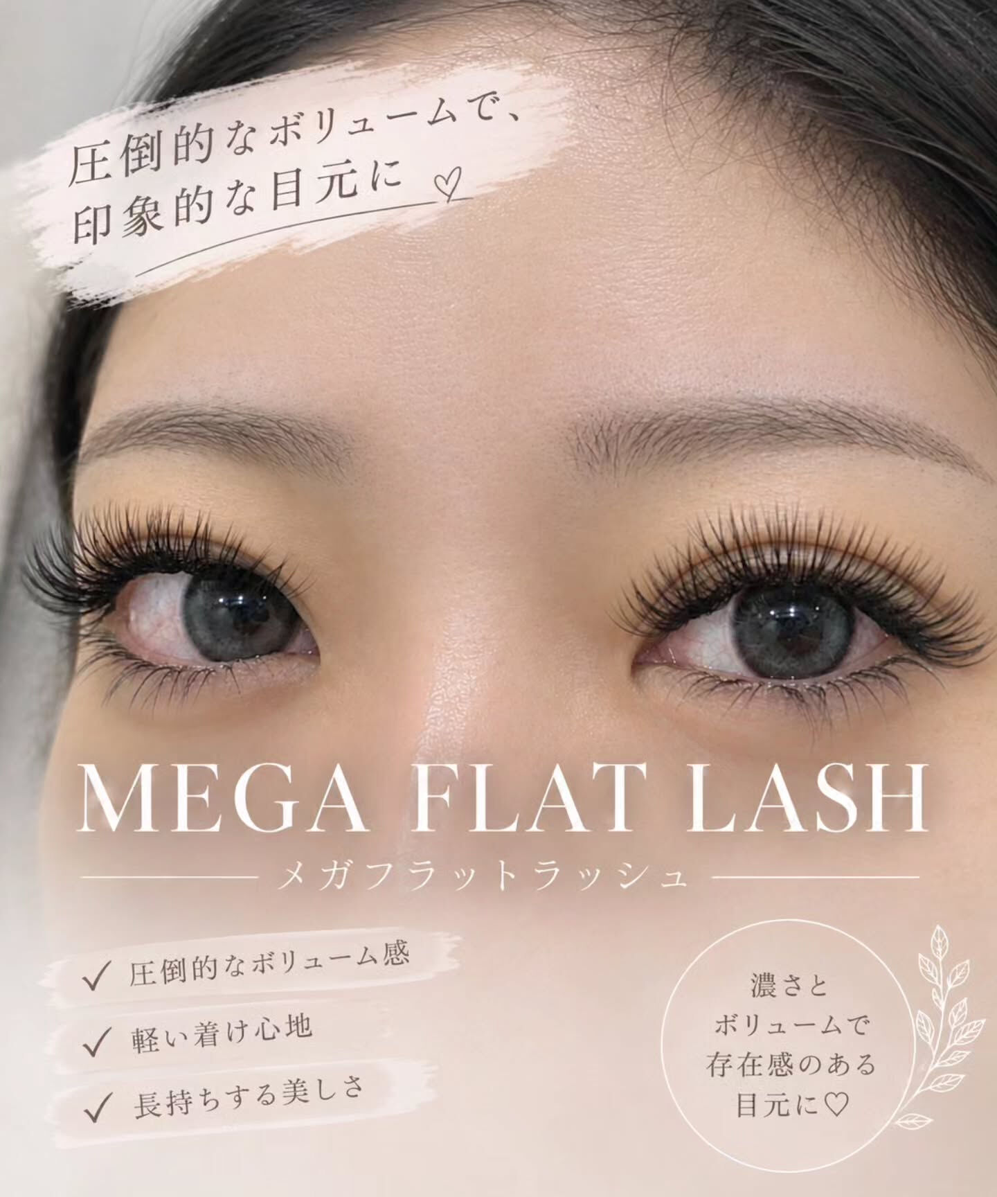 MEGA FLAT LASH ♡ メガフラットラッシュ